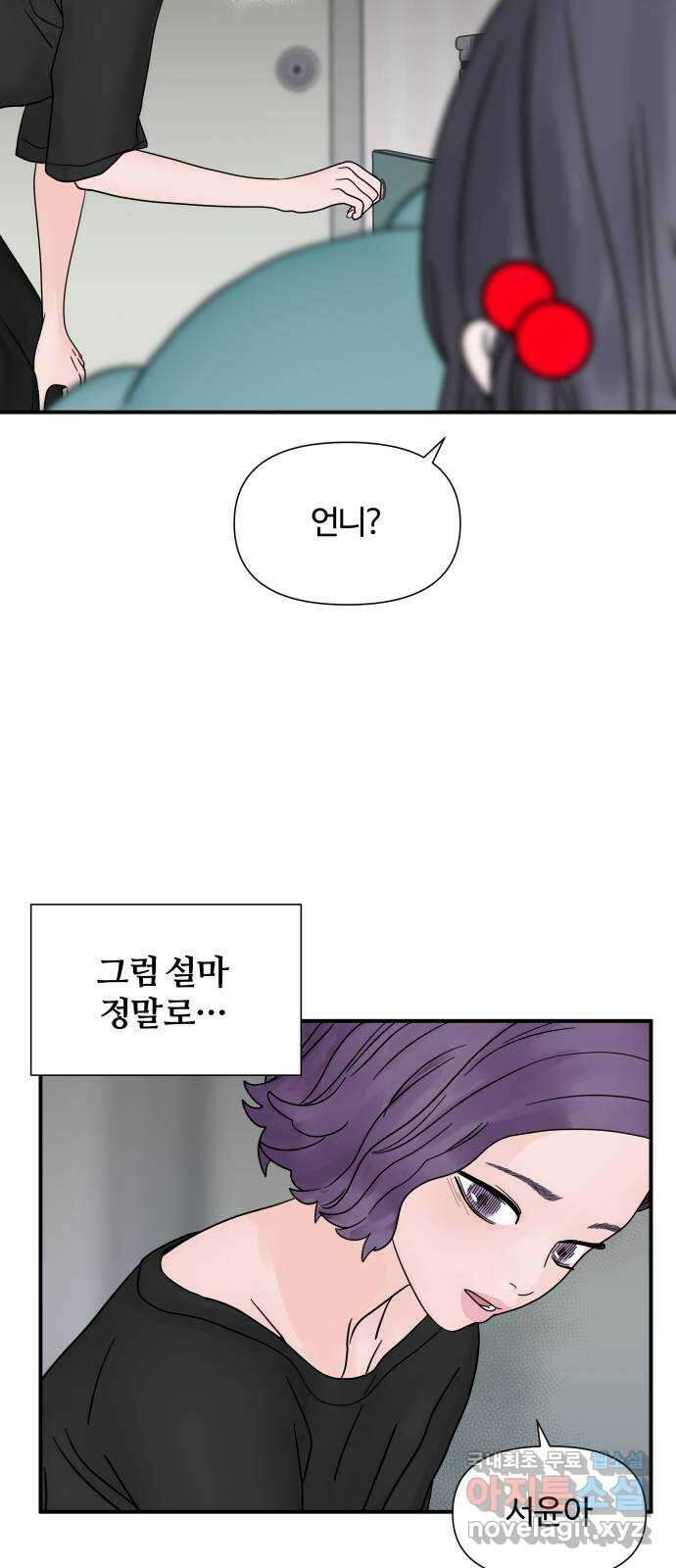 당신이 나를 믿으신다면 10화 35