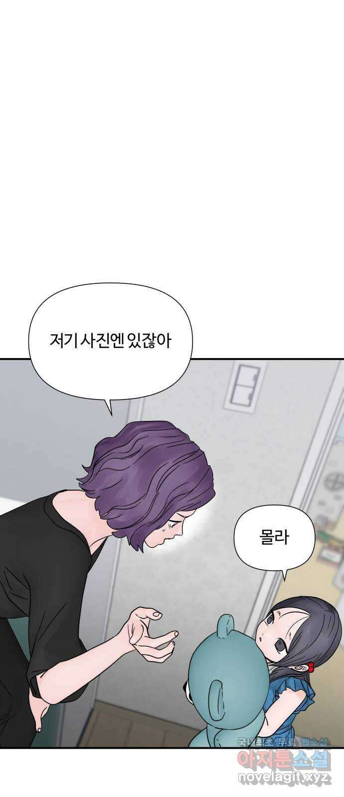 당신이 나를 믿으신다면 10화 37
