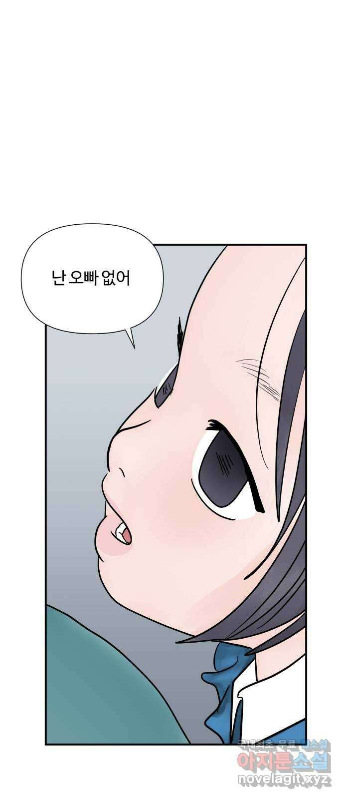 당신이 나를 믿으신다면 10화 38
