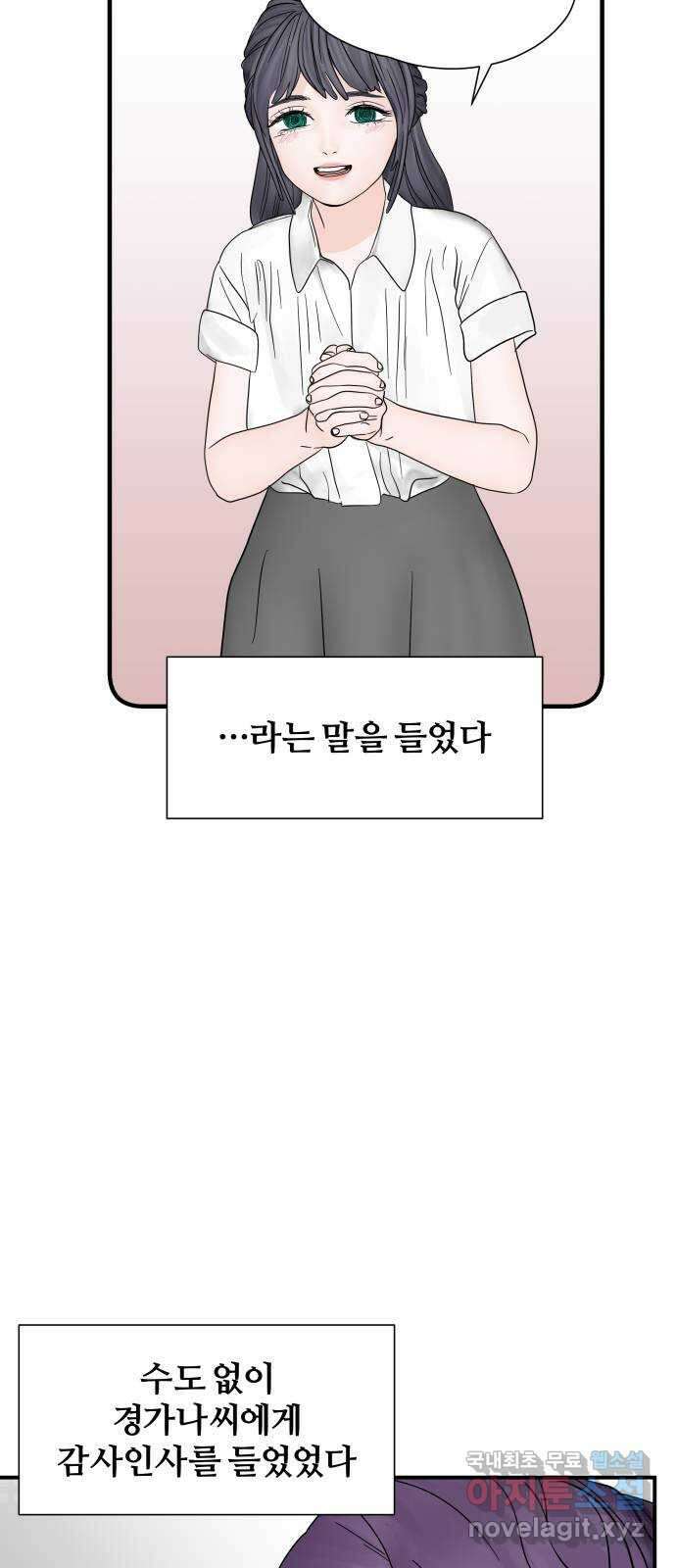 당신이 나를 믿으신다면 10화 44