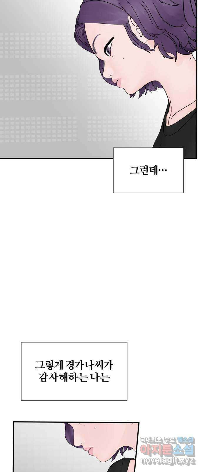 당신이 나를 믿으신다면 10화 45