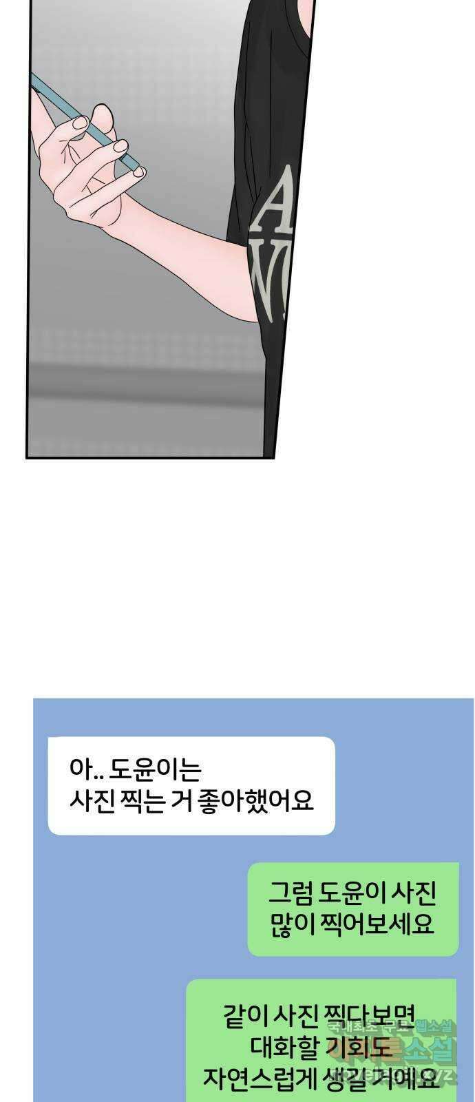 당신이 나를 믿으신다면 10화 46