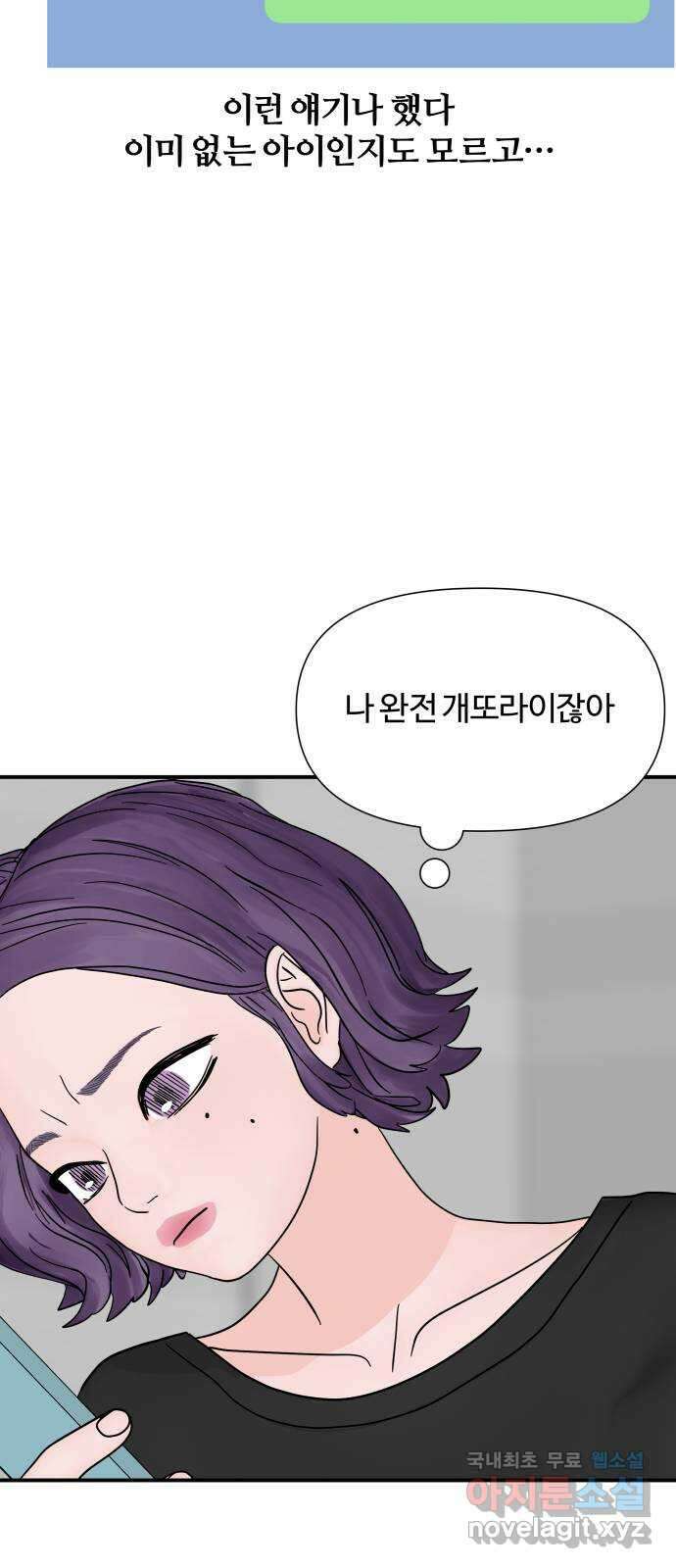 당신이 나를 믿으신다면 10화 47