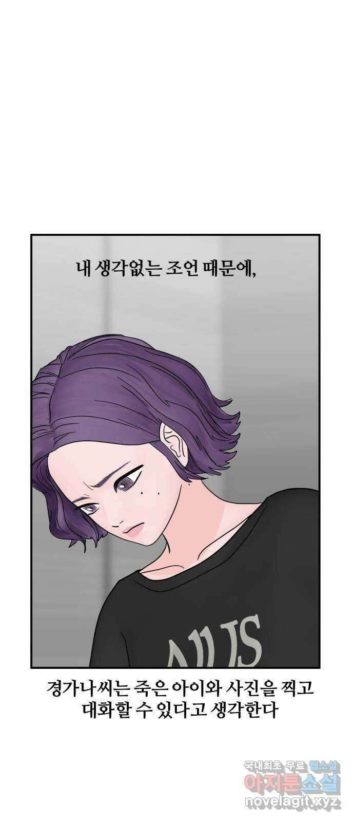 당신이 나를 믿으신다면 10화 49