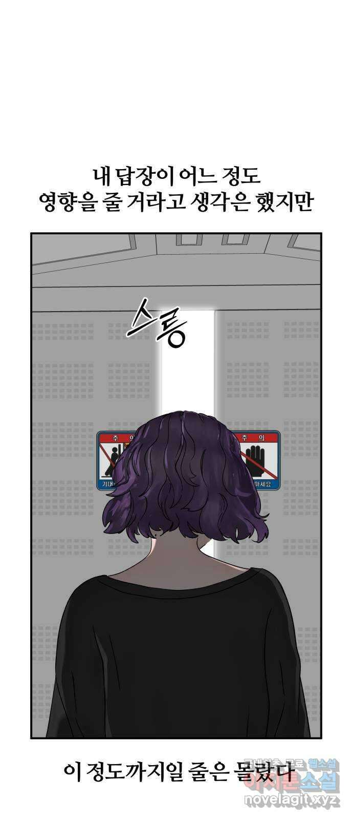 당신이 나를 믿으신다면 10화 51