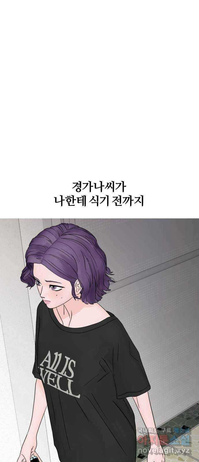 당신이 나를 믿으신다면 10화 52