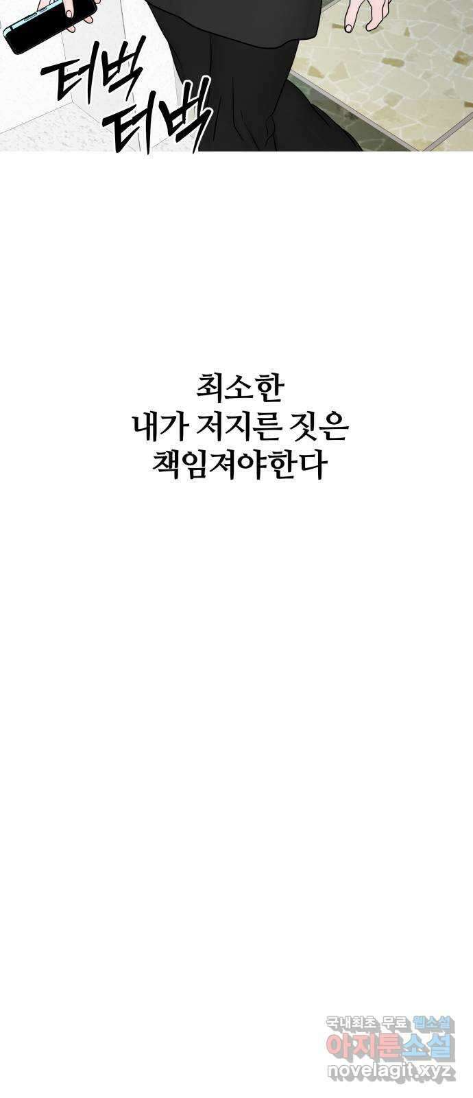 당신이 나를 믿으신다면 10화 53
