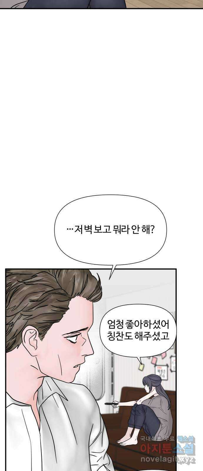 당신이 나를 믿으신다면 10화 56