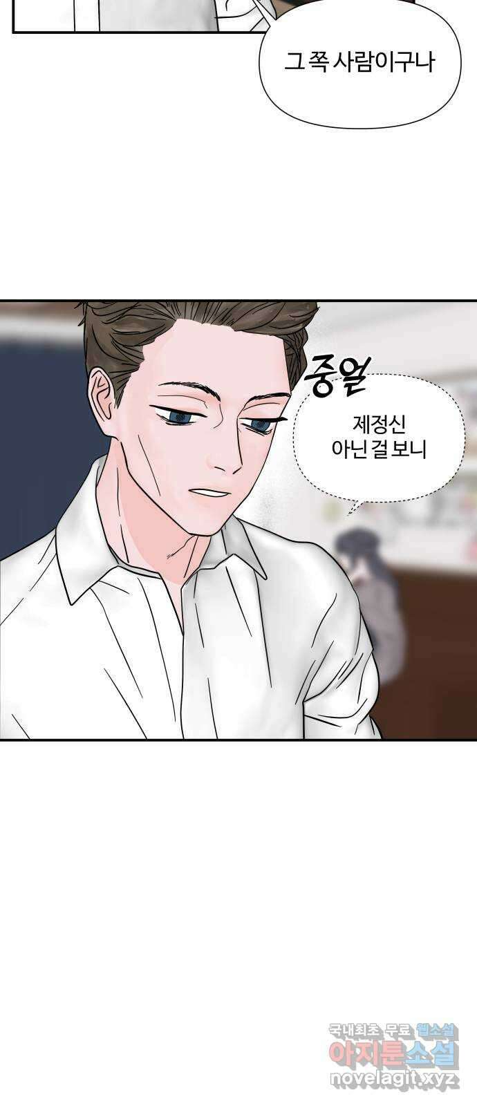 당신이 나를 믿으신다면 10화 57