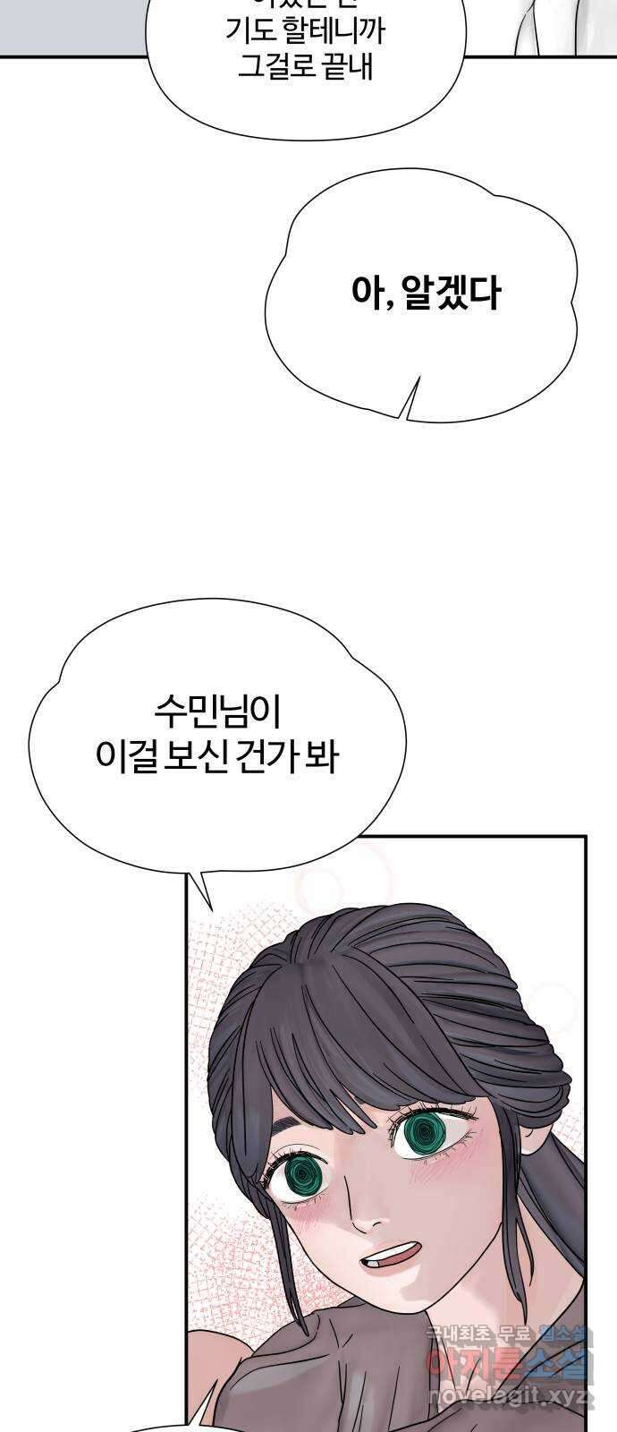 당신이 나를 믿으신다면 10화 61