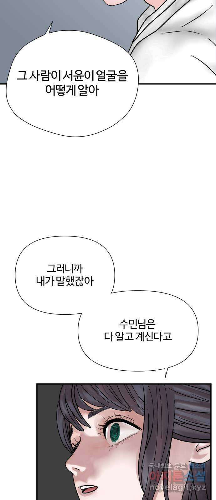 당신이 나를 믿으신다면 10화 63