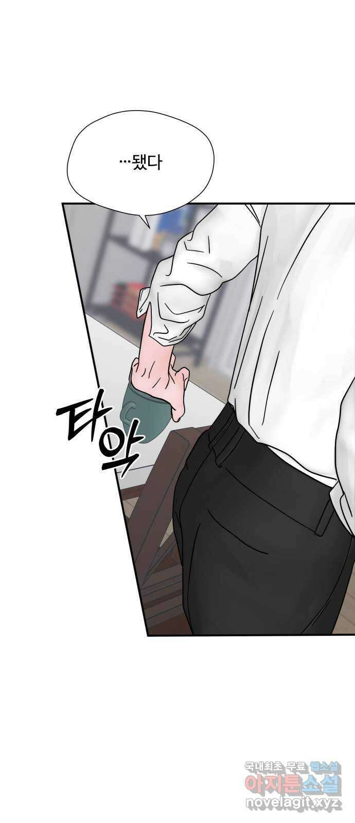 당신이 나를 믿으신다면 10화 66