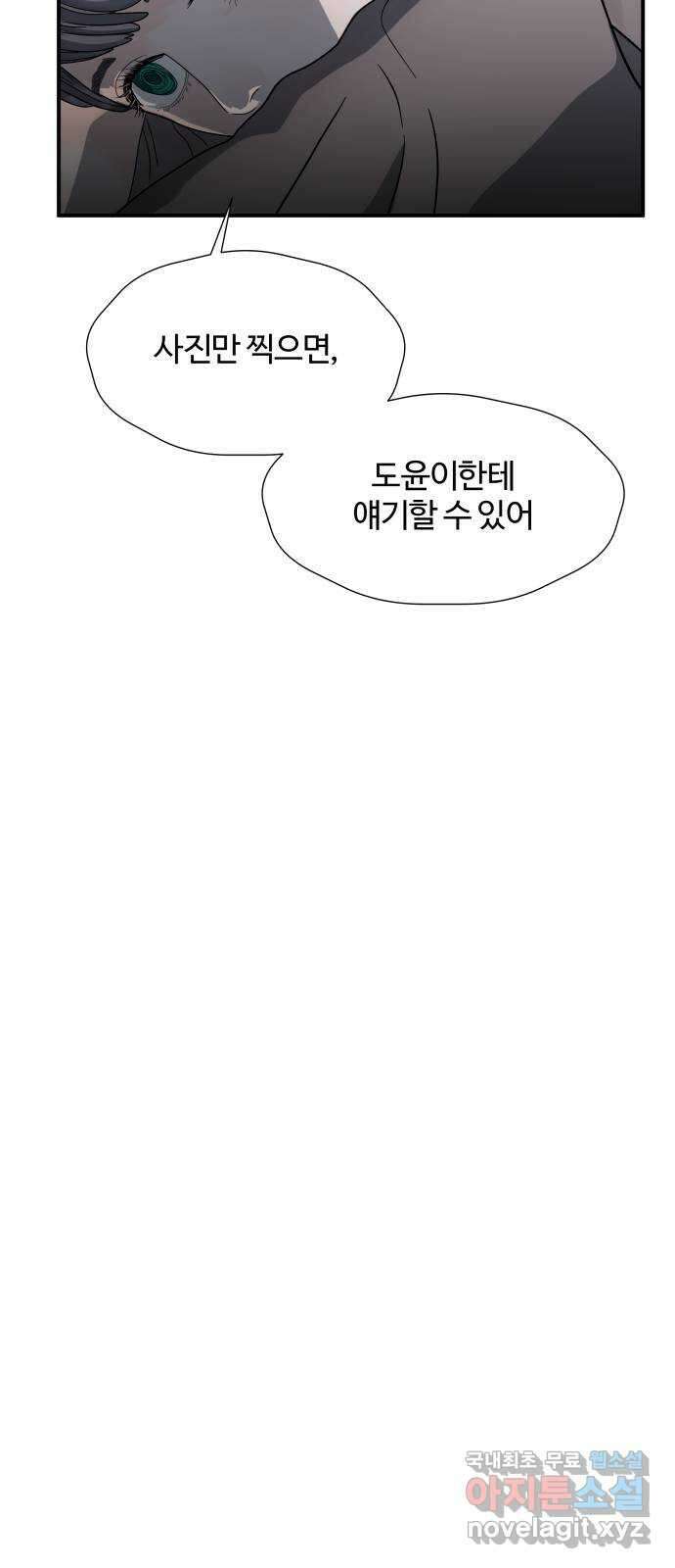 당신이 나를 믿으신다면 10화 69
