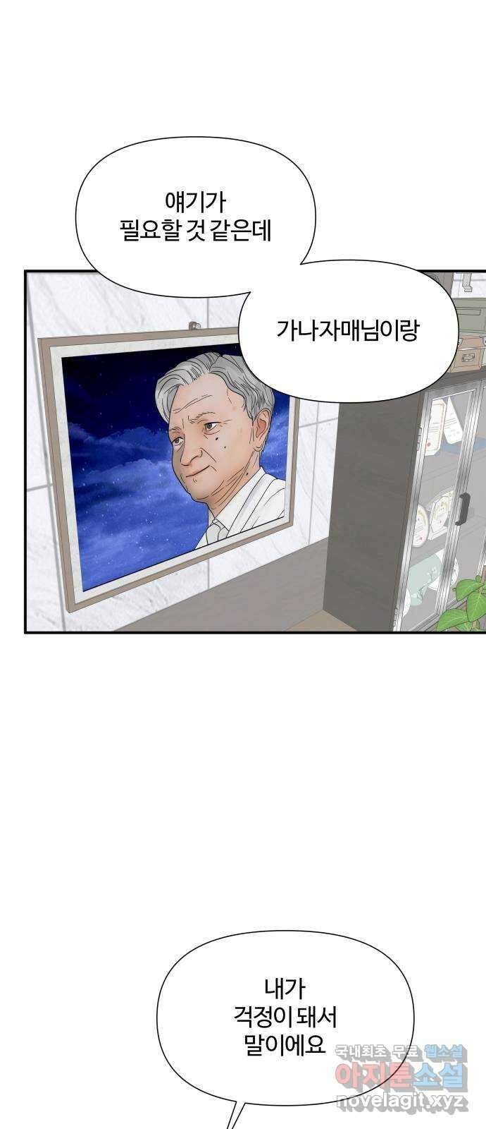 당신이 나를 믿으신다면 10화 70