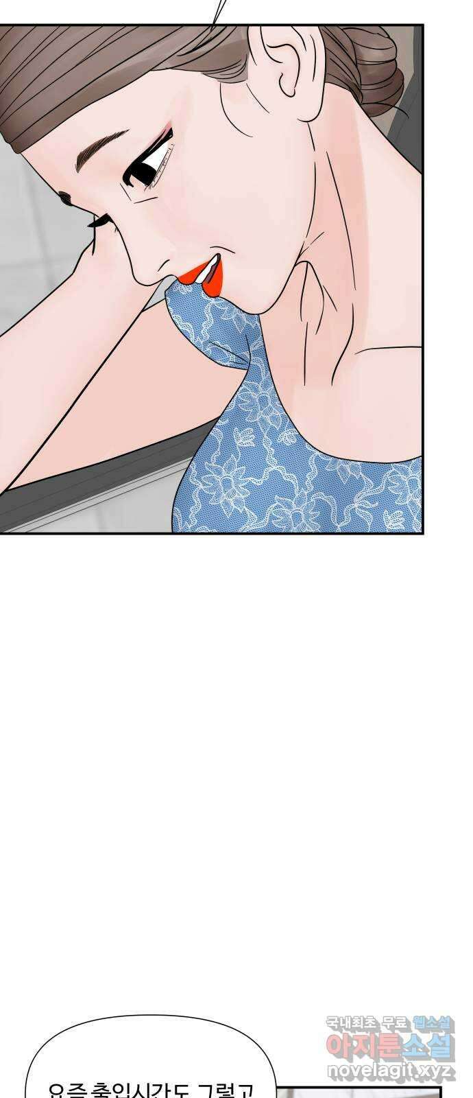 당신이 나를 믿으신다면 10화 71