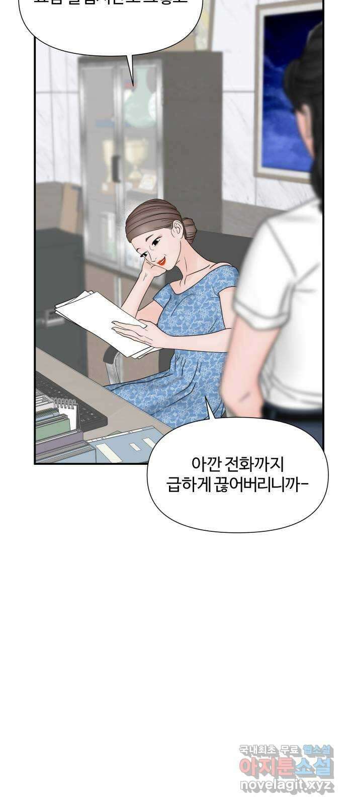 당신이 나를 믿으신다면 10화 72