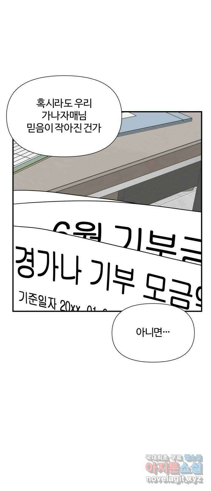 당신이 나를 믿으신다면 10화 73