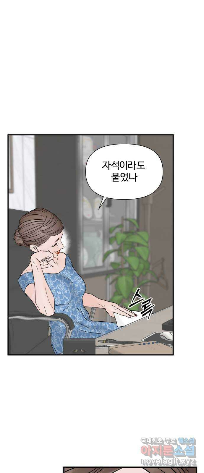 당신이 나를 믿으신다면 10화 74
