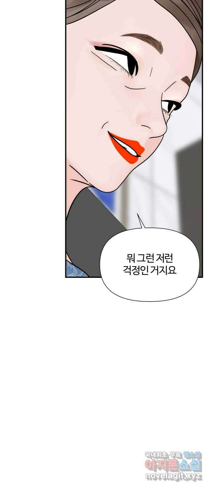 당신이 나를 믿으신다면 10화 75