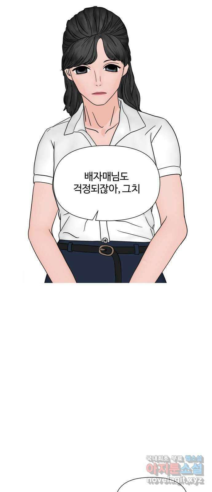 당신이 나를 믿으신다면 10화 76