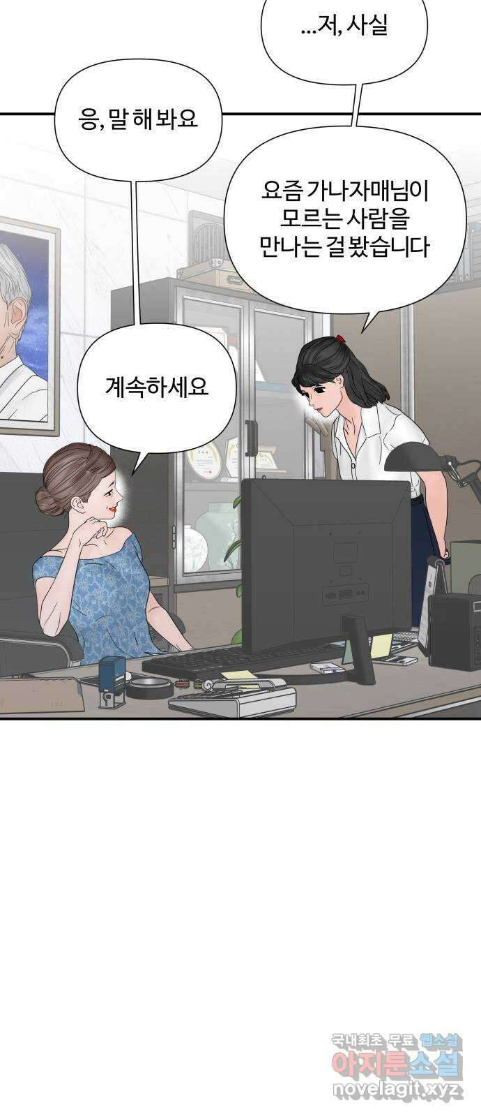 당신이 나를 믿으신다면 10화 77