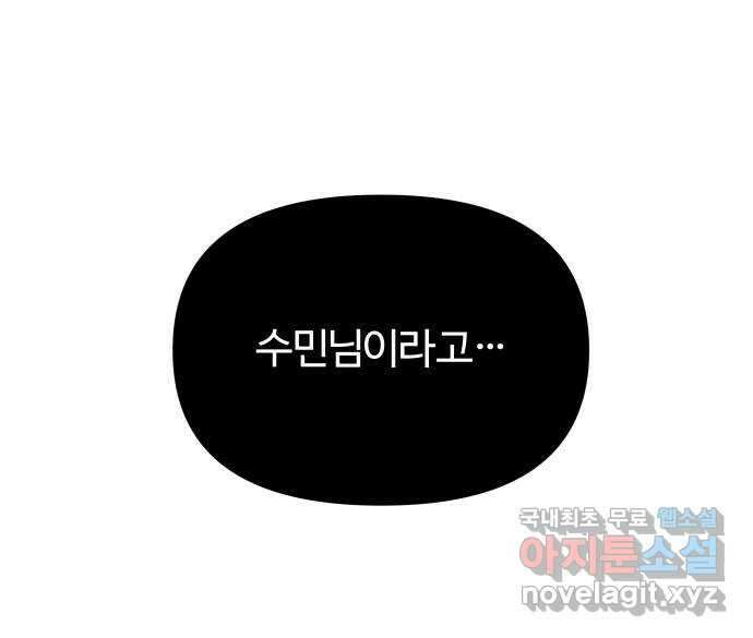 당신이 나를 믿으신다면 10화 79