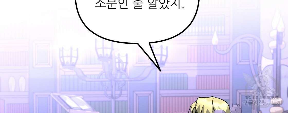 그래서 나는 죽었을까 24화 3