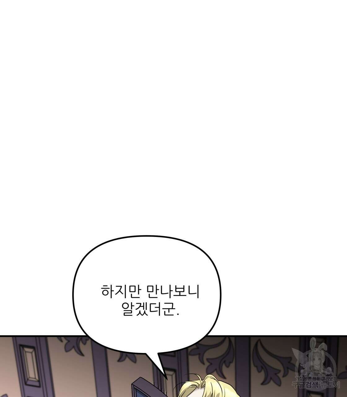 그래서 나는 죽었을까 24화 5