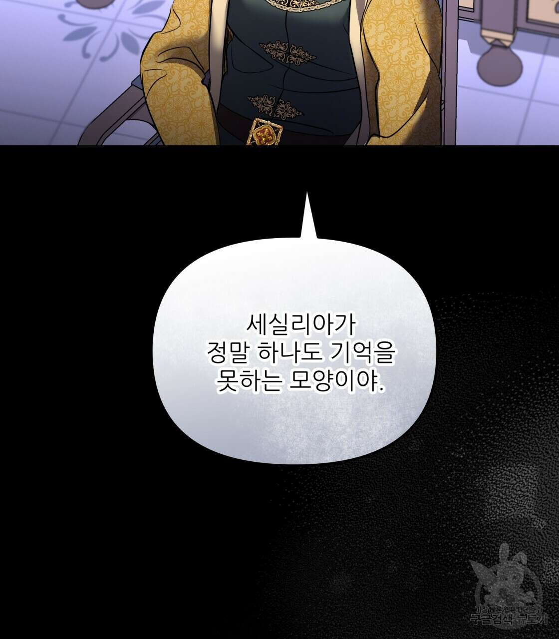 그래서 나는 죽었을까 24화 7
