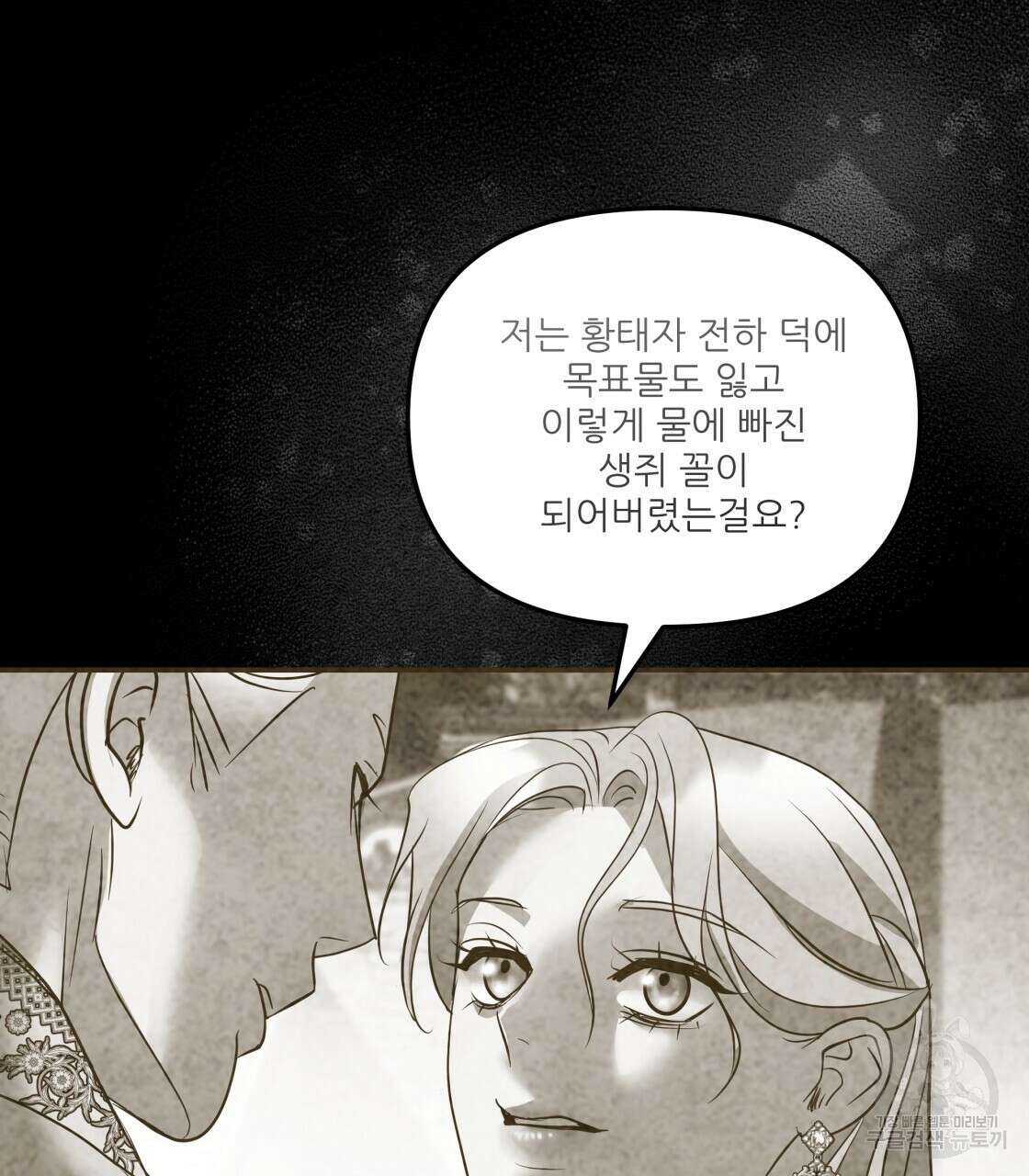 그래서 나는 죽었을까 24화 8