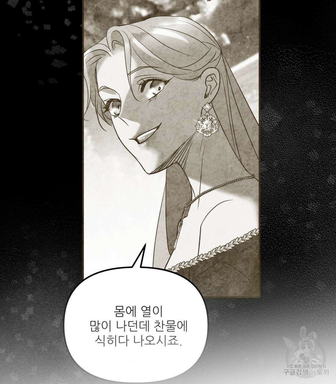 그래서 나는 죽었을까 24화 10