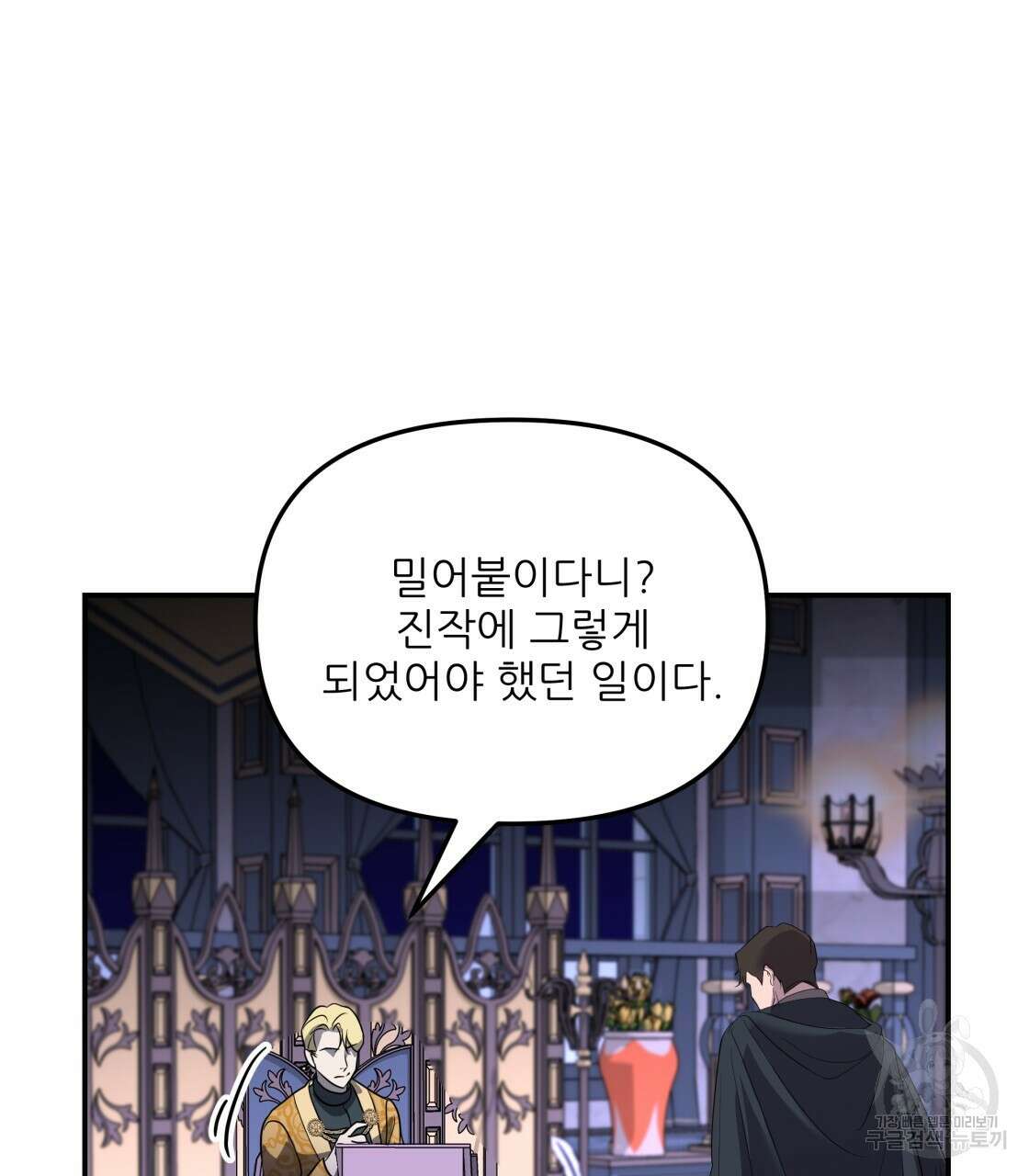 그래서 나는 죽었을까 24화 14