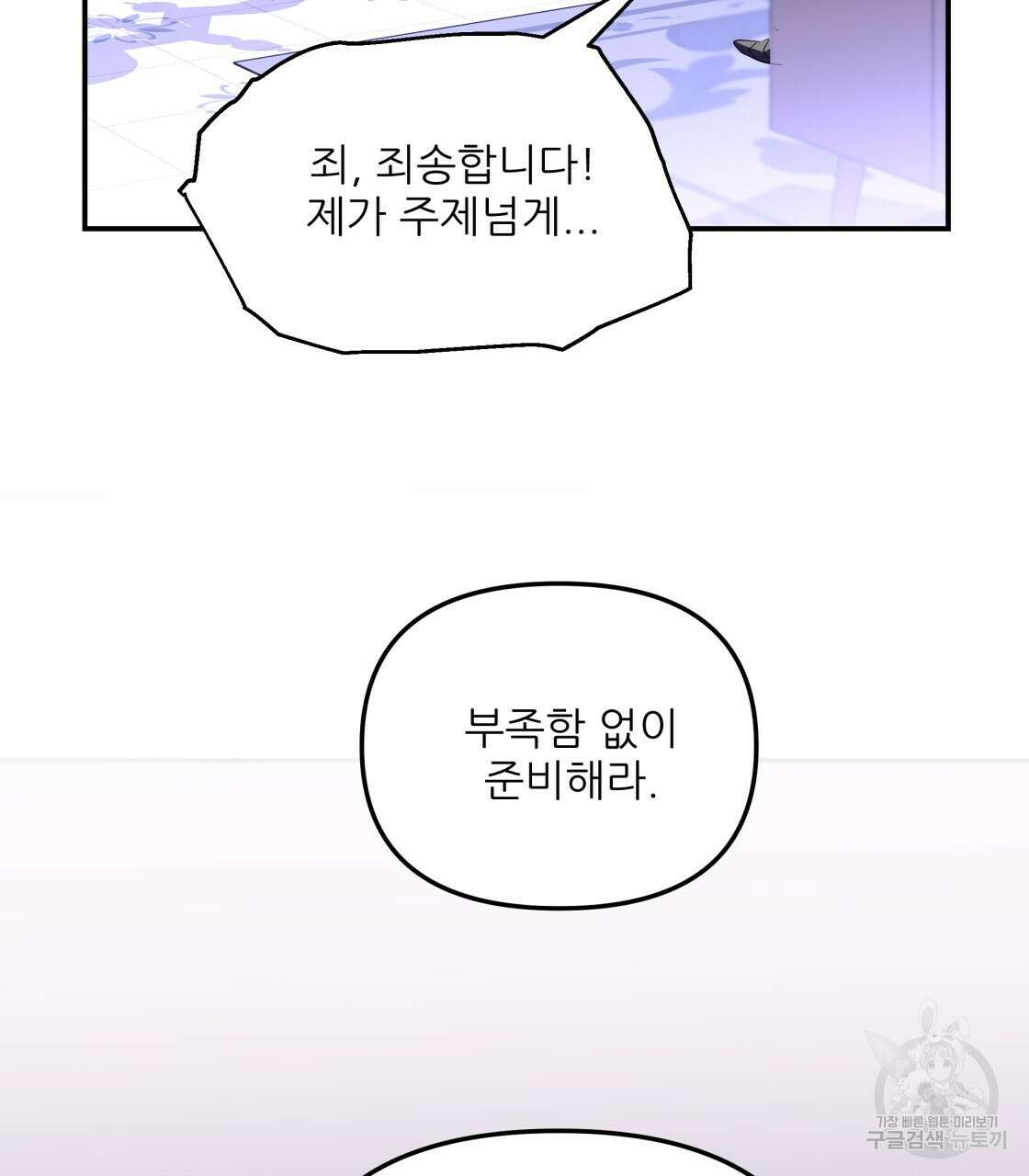 그래서 나는 죽었을까 24화 16
