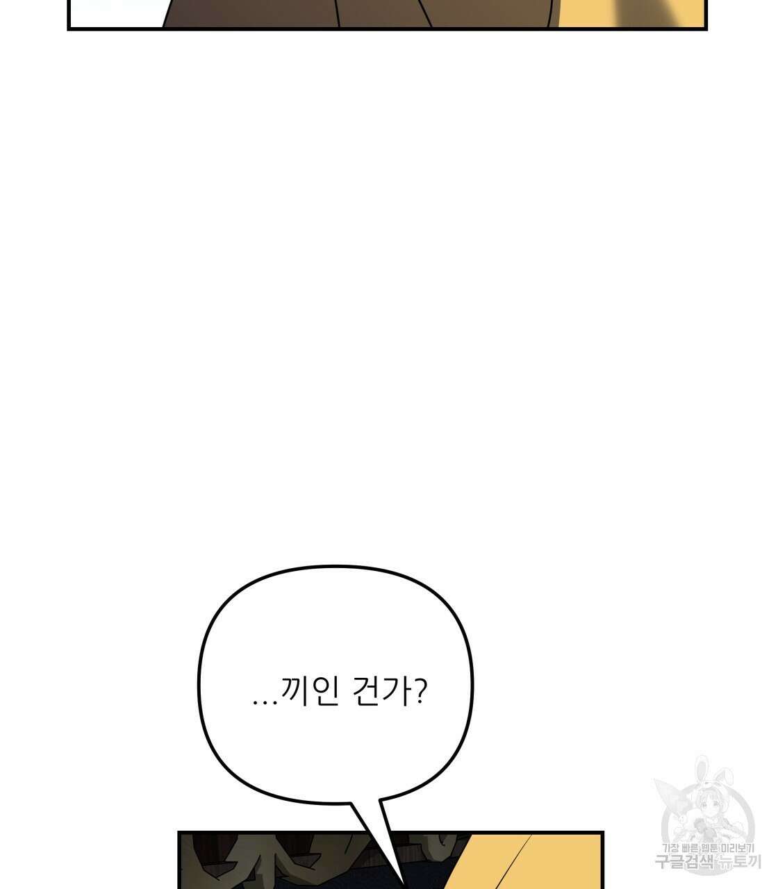 그래서 나는 죽었을까 24화 46