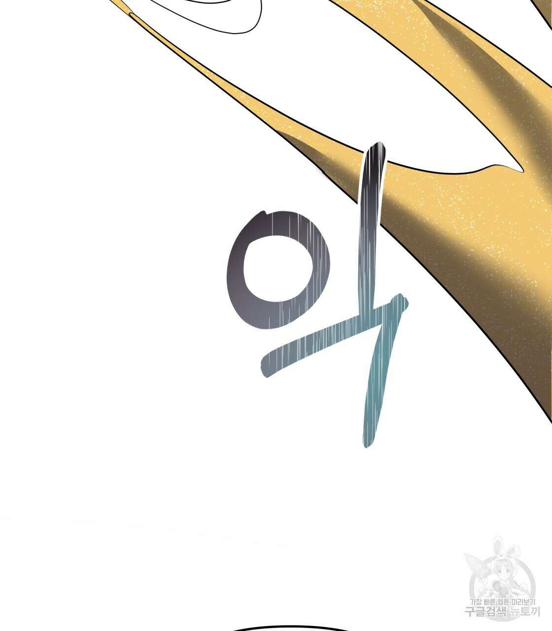 그래서 나는 죽었을까 24화 59