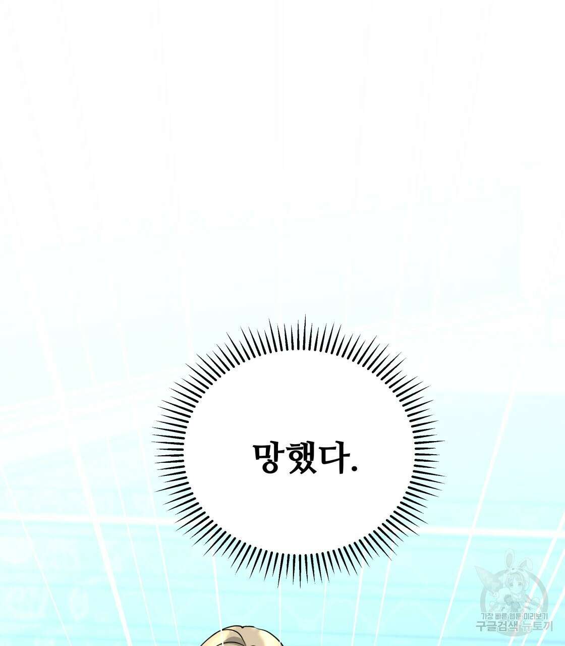 그래서 나는 죽었을까 24화 65