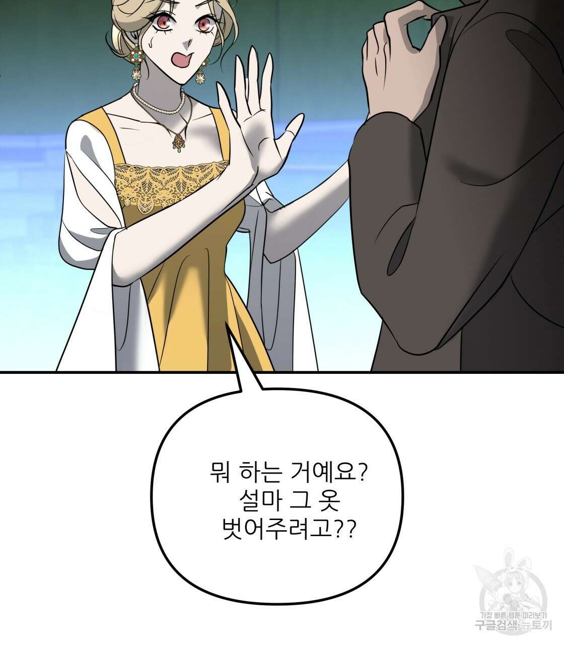 그래서 나는 죽었을까 24화 82