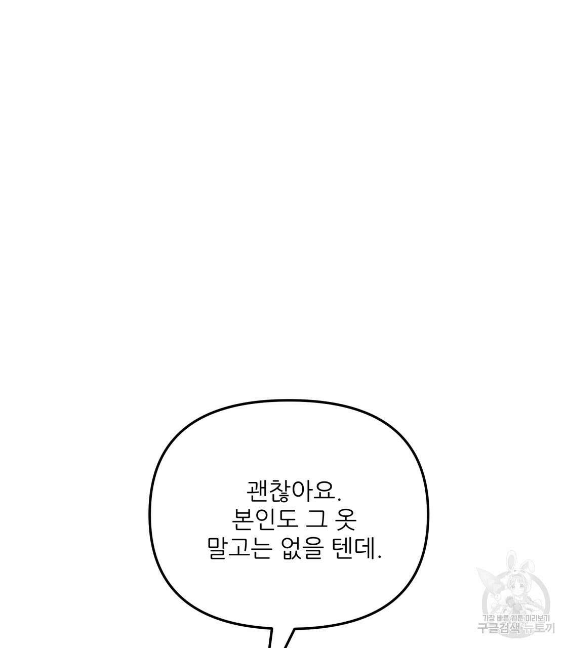 그래서 나는 죽었을까 24화 86