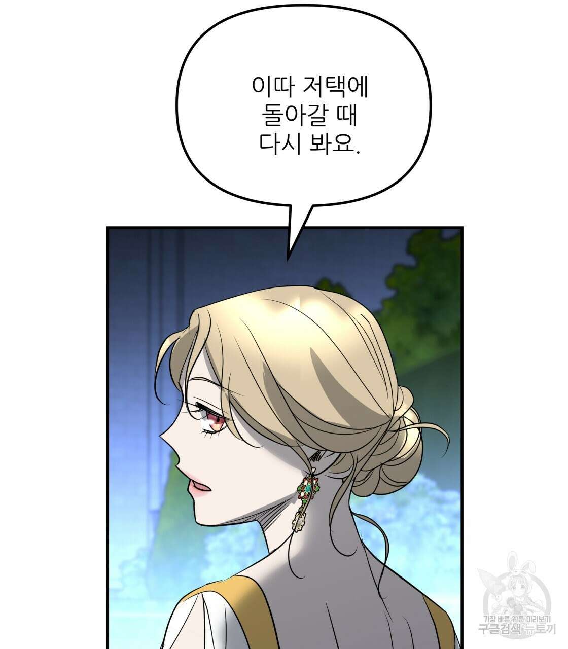 그래서 나는 죽었을까 24화 89