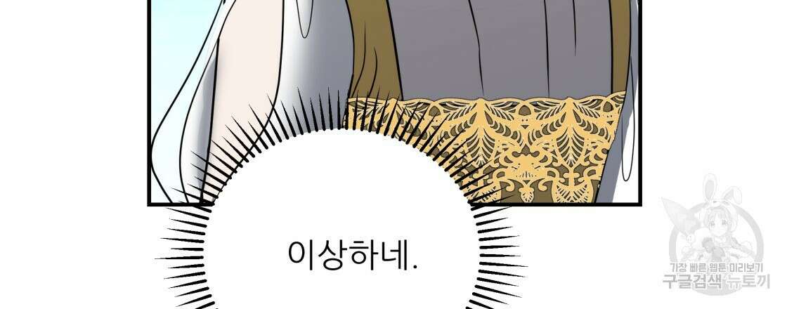 그래서 나는 죽었을까 24화 90