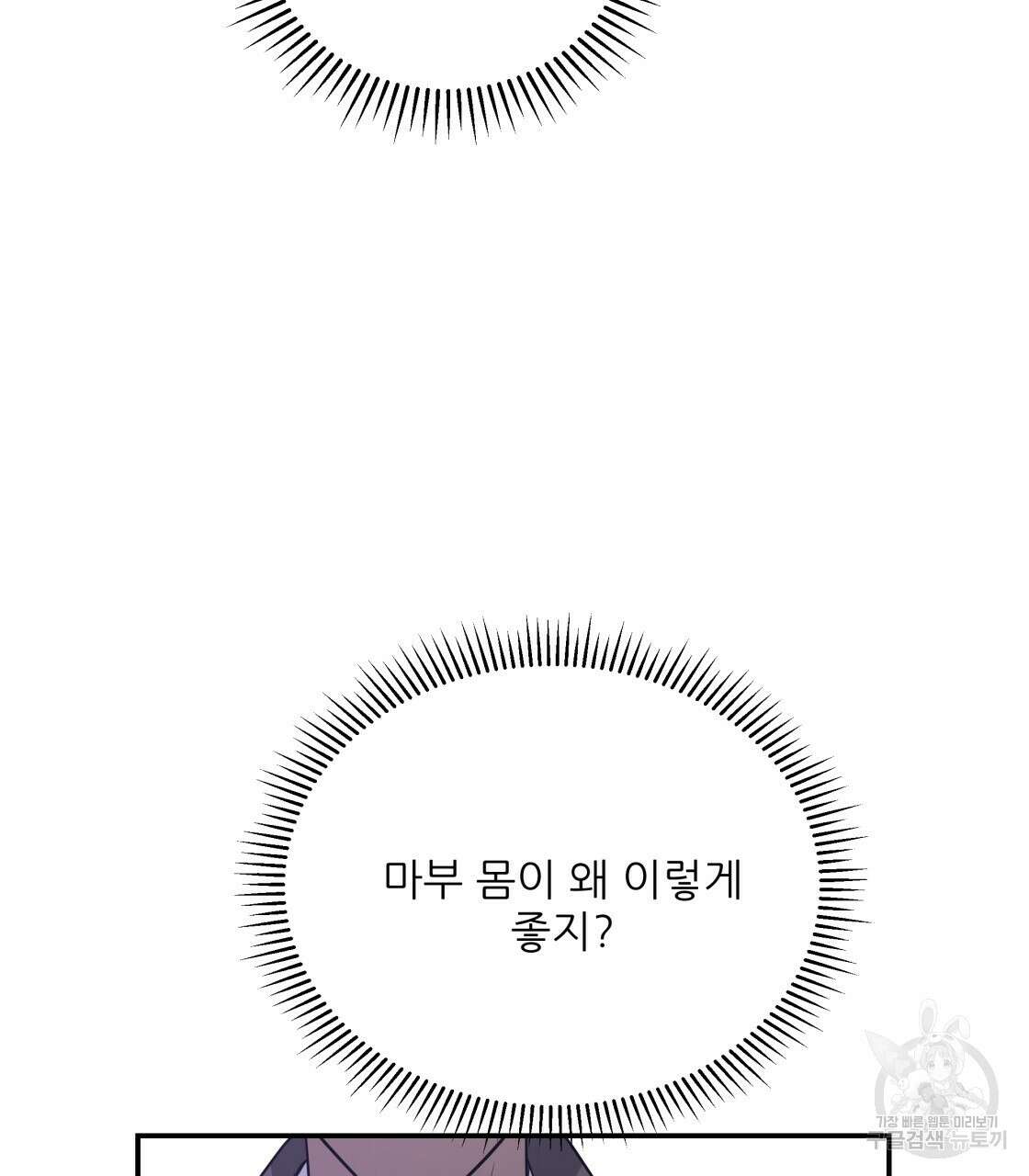 그래서 나는 죽었을까 24화 91