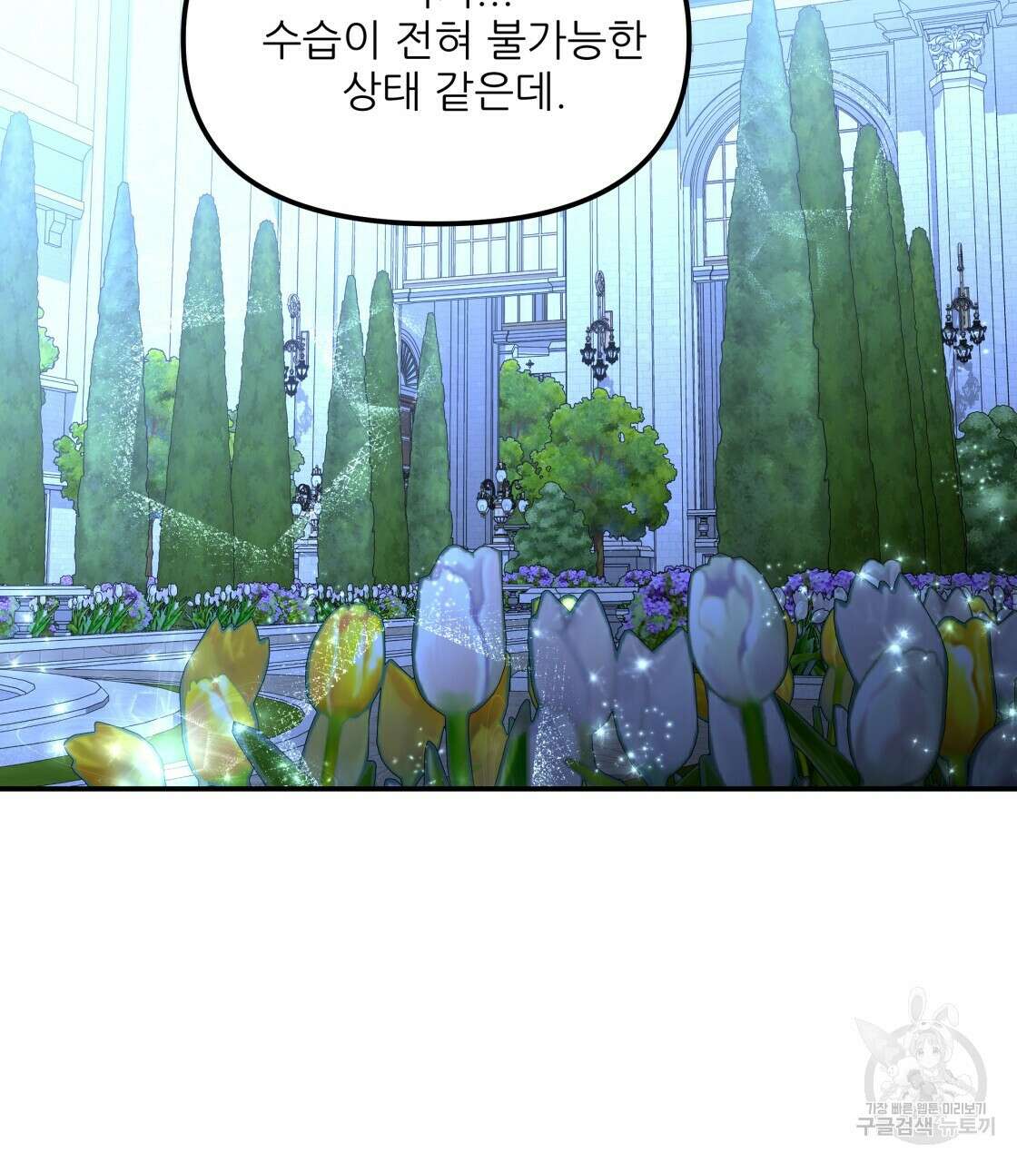 그래서 나는 죽었을까 24화 95