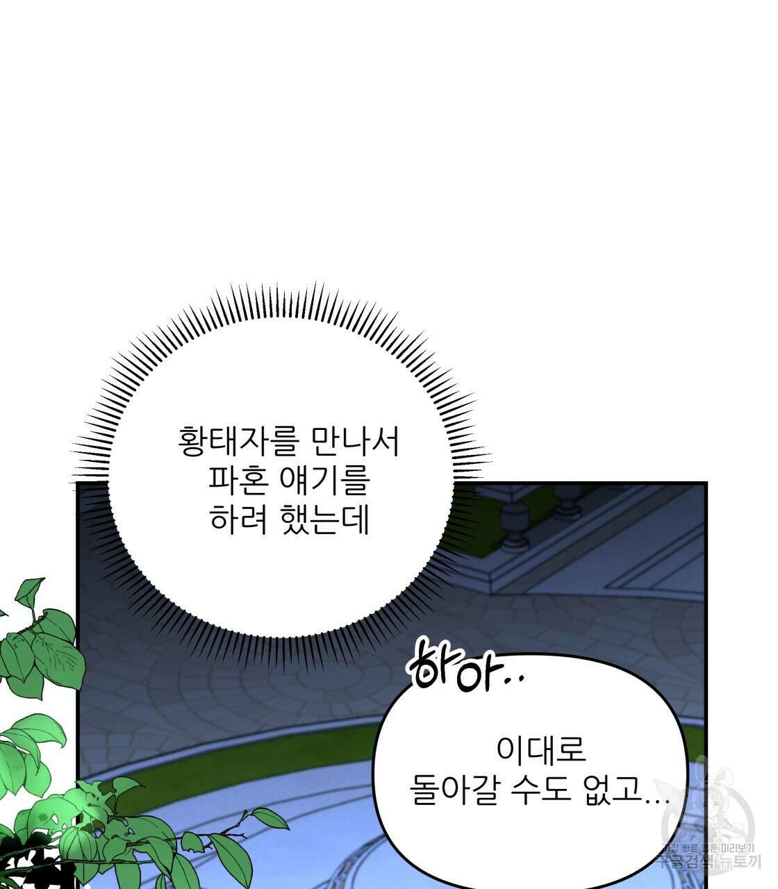 그래서 나는 죽었을까 24화 97