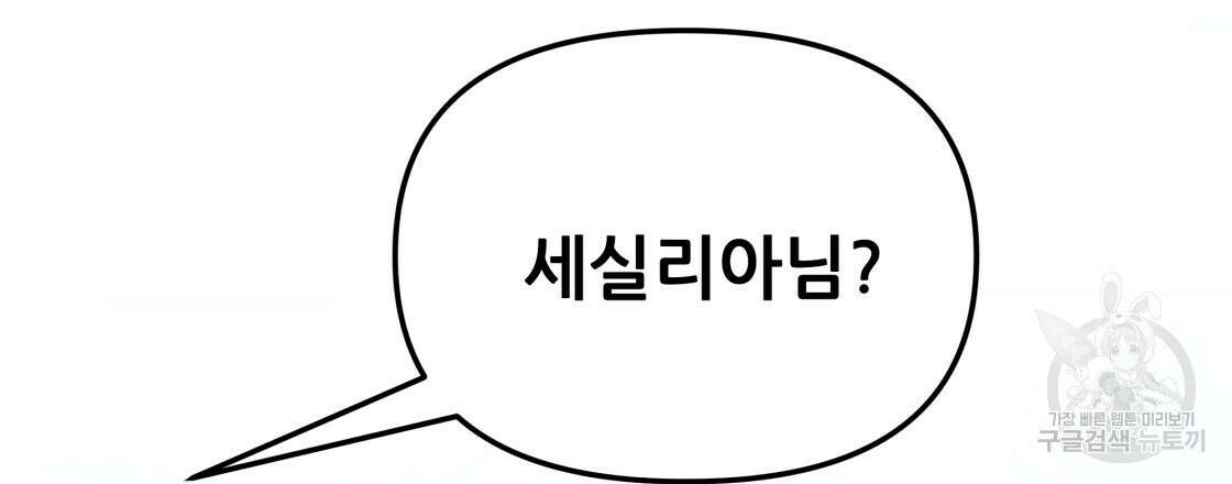 그래서 나는 죽었을까 24화 99