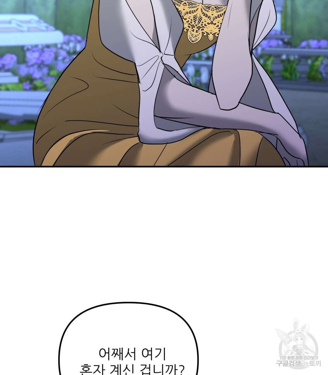 그래서 나는 죽었을까 24화 101