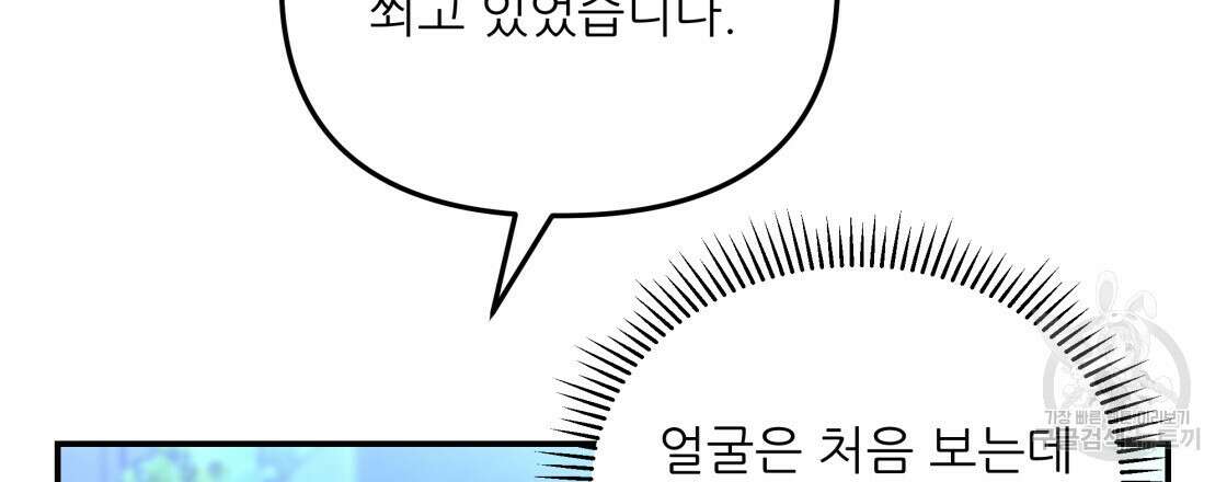 그래서 나는 죽었을까 24화 114