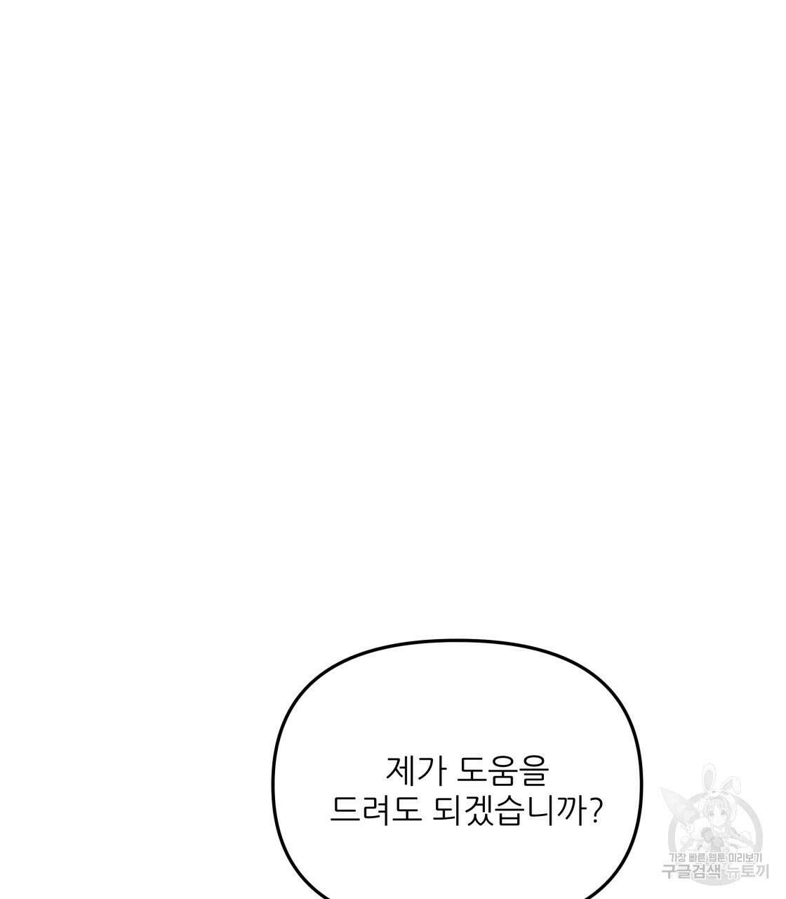 그래서 나는 죽었을까 24화 118