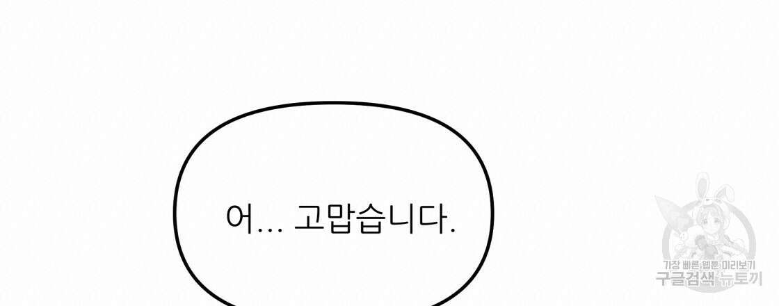 그래서 나는 죽었을까 24화 120