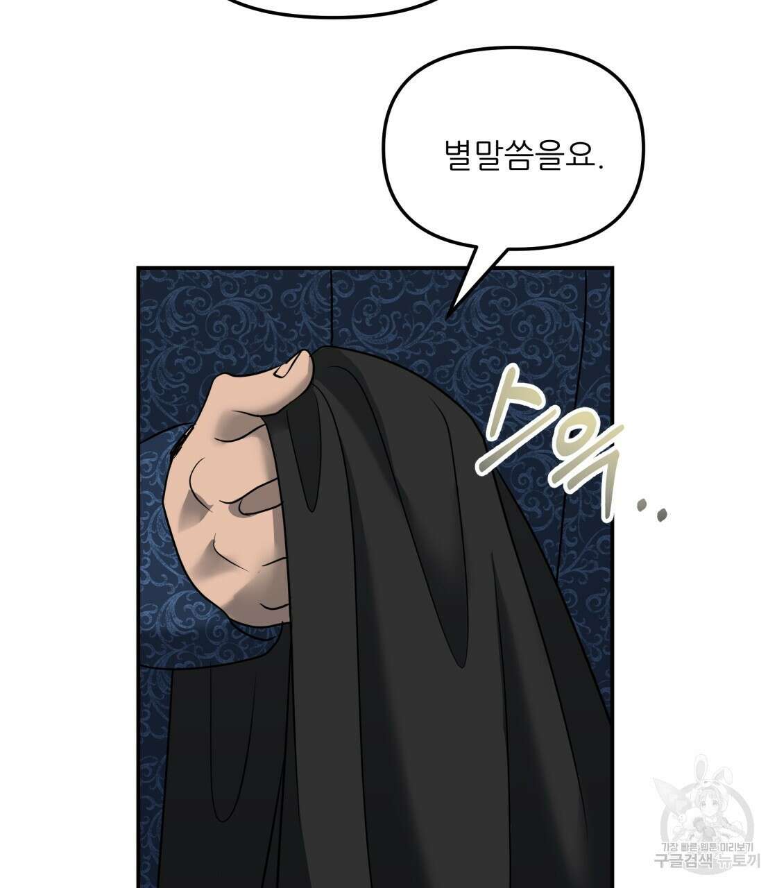 그래서 나는 죽었을까 24화 121
