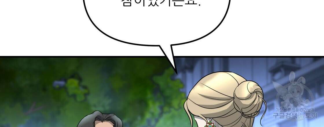 그래서 나는 죽었을까 24화 123